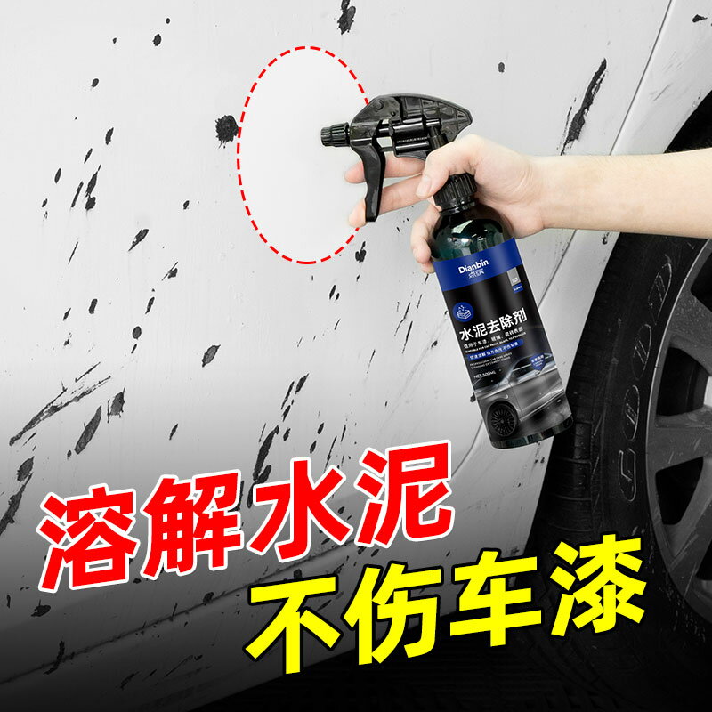 水泥剋星汽車清洗劑車用清除玻璃去混凝土溶解劑潔瓷磚軟化液單瓶