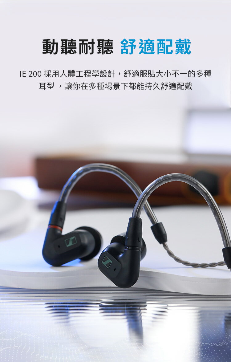 SENNHEISER 森海塞爾IE 200 雙重調音IE200 微動圈單體MMCX 入耳式耳機
