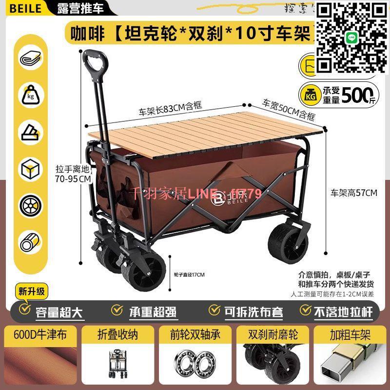 【千羽家居】【大容量收納】輕便露營小推車野餐車便攜營地拖車購物車可折疊家用野營車