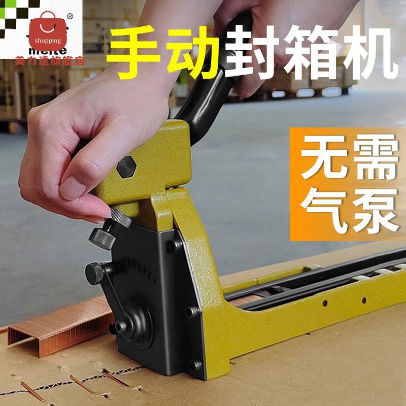 美特手動封箱機HB3515釘箱機訂紙箱機3518手動紙箱釘槍打釘裝釘機 可開立發票