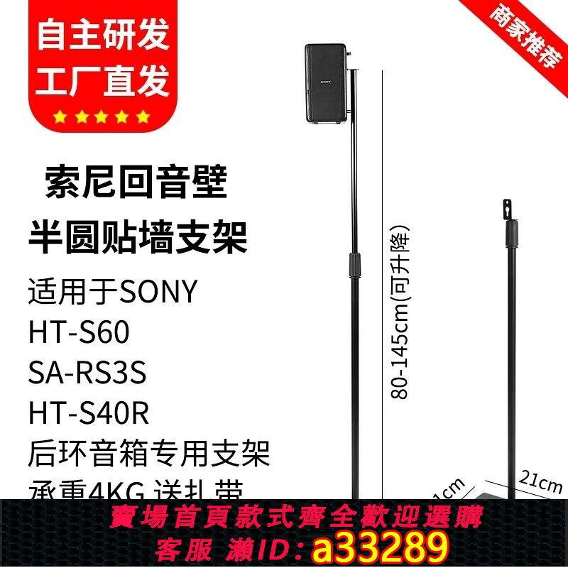 {可打統編 超低價}適用於索尼HT-S60 S40R音響支架家庭影院後環繞落地音響伸縮支架