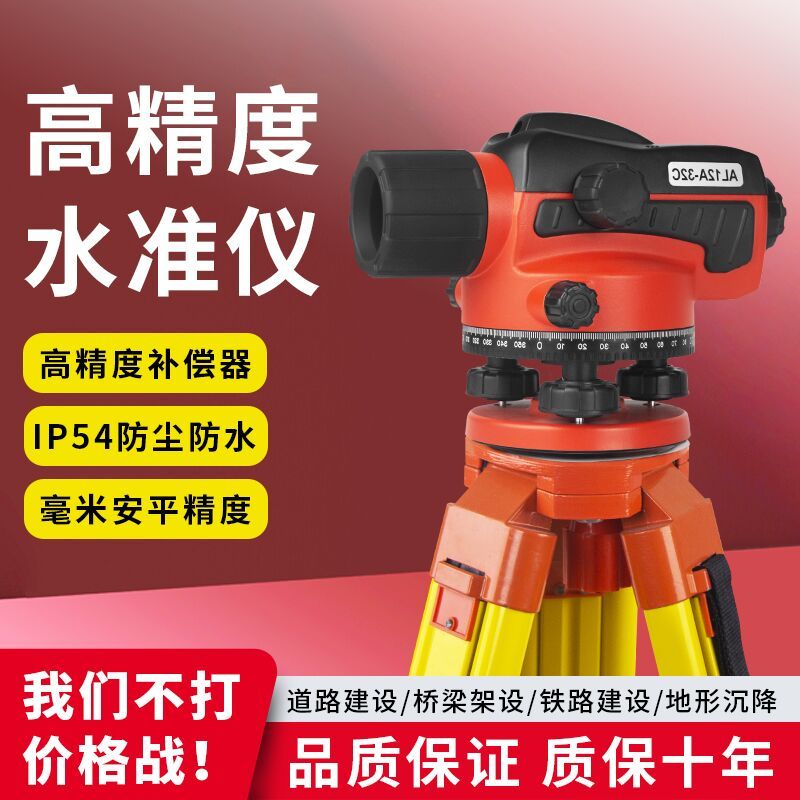 【最低價】【公司貨】水準儀全套高精度工程測量全自動電子室外建築鐳射水平儀測繪儀器