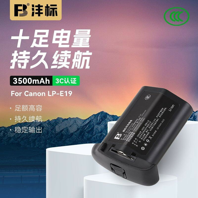 【高CP值相容】LP-E19 電池 支援多機型 佳能 R1 R3 1Ds3 1D3 1D4 1DMarkIII 1DX2 LP-E4N E4 高性能 長壽命