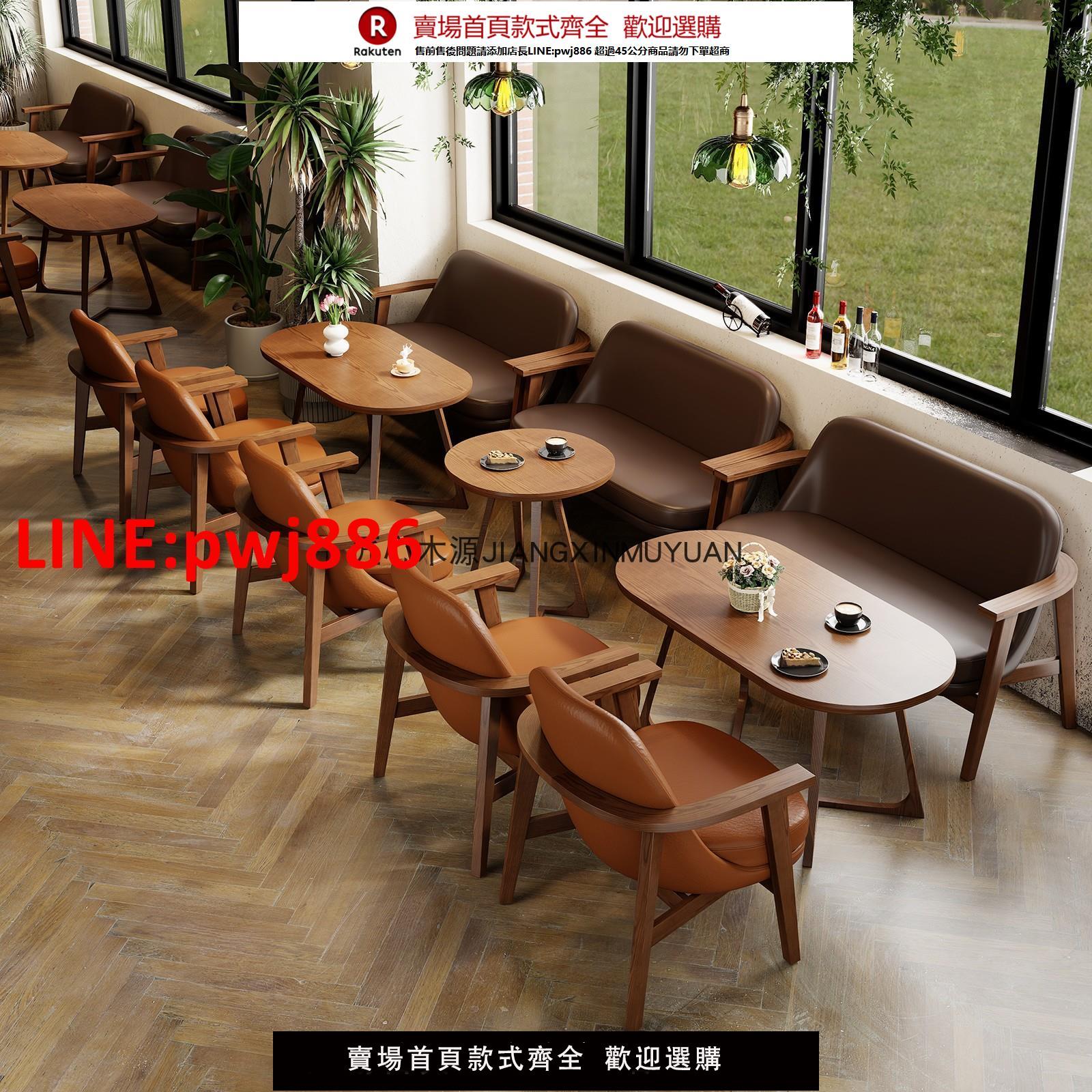 【臺灣公司 優質服務】咖啡廳休閑桌椅組合奶茶店休息區實木卡座沙發庫迪同款甜品店桌椅