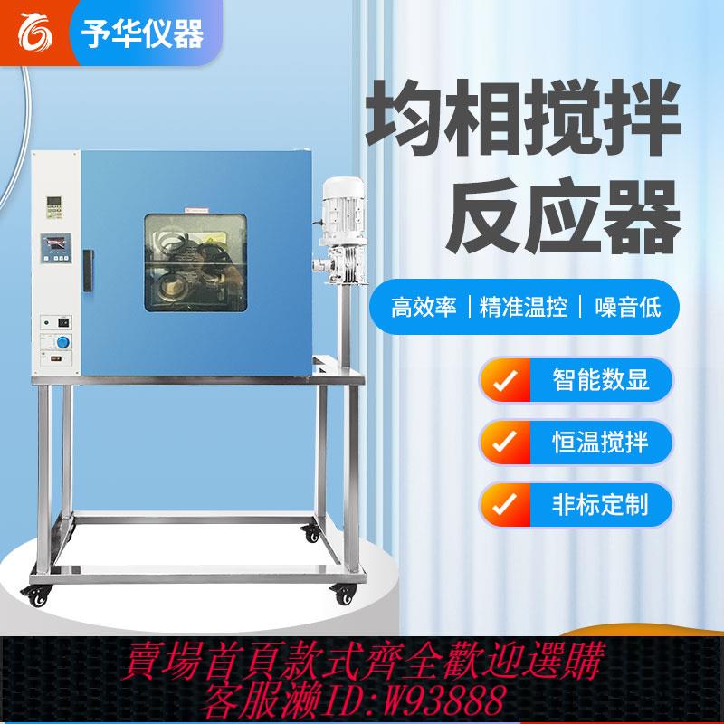 {臺灣公司貨 可打統編}予華儀器JX-4均相反應器水熱合成反應釜智慧控溫數顯加熱恆溫箱
