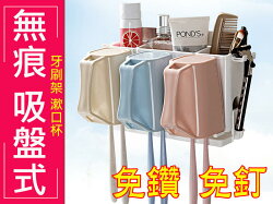 A083 無痕 牙刷架 漱口杯 置物架 魔力貼 浴室 杯架 收納架 免鑽 免釘 免打洞 浴室收納 掛勾吸壁式 衛浴