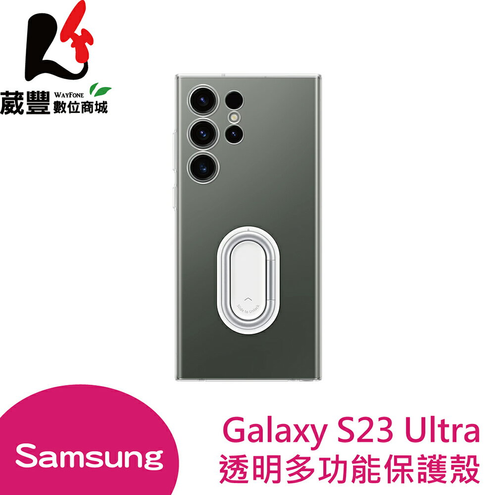 Samsung 三星Galaxy S23Ultra S1980 原廠透明多功能背蓋 原廠保護殼