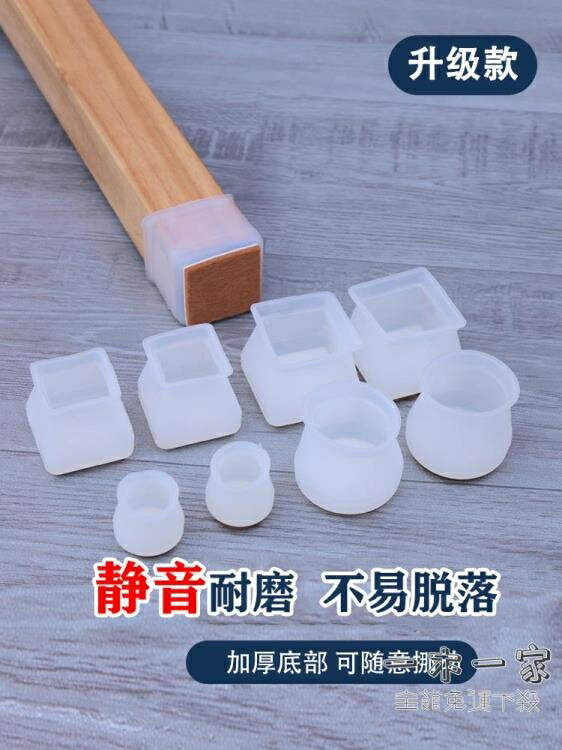 桌角套 靜音 椅子腳套 耐磨矽膠桌椅腳墊保護套加厚凳子餐桌餐椅腿保護墊