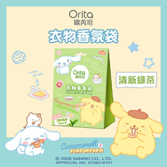 歐芮坦衣物香氛袋-清新綠茶(布丁狗與大耳狗)