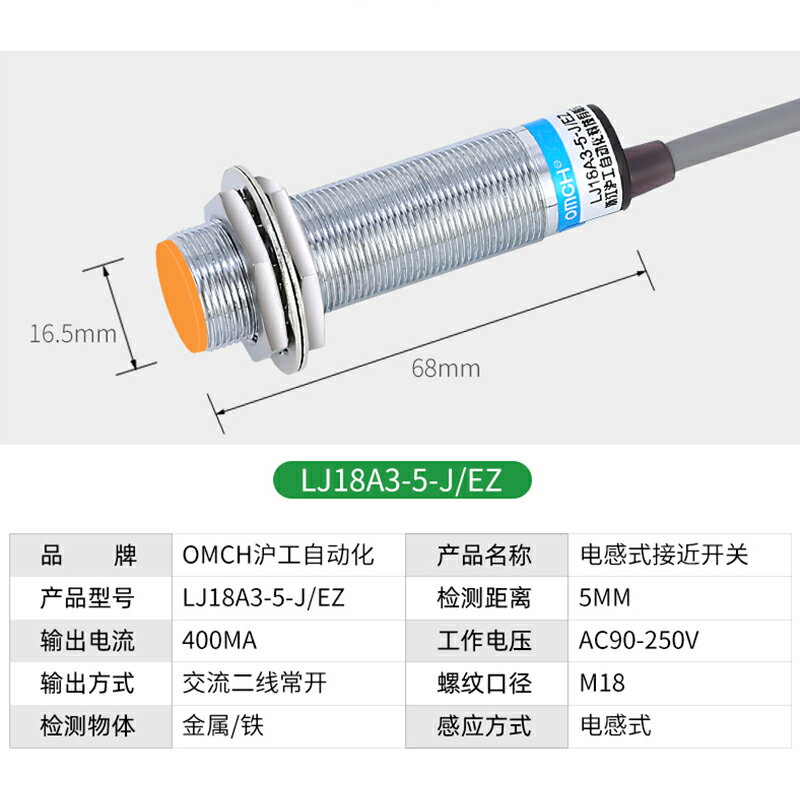 滬工接近開關LJ18A3-8-J/EZ金屬傳感器220V交流二線常開電感式m18 2