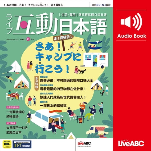 【有聲書】互動日本語2023年11月號 0