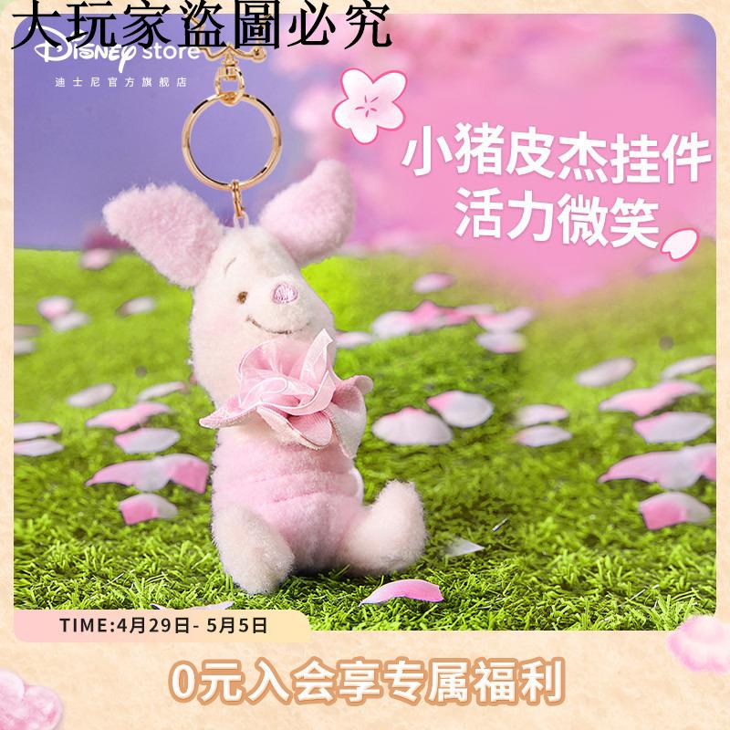 迪士尼官方 櫻花物語系列小豬皮傑毛絨掛件玩偶鑰匙扣生日禮物ID：firely667