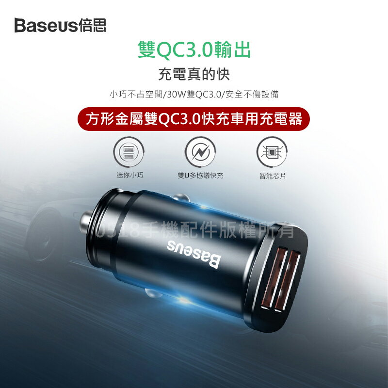 Baseus倍思 方形金屬雙QC3.0智慧車用充電器 快充 車充 閃充 鋁合金 SCP AFC