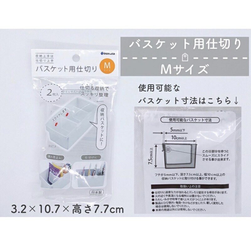 asdfkitty*日本製 inomata 收納隔板2入組(M)-冰箱門邊.置物盒.收納籃-都可使用-日本正版商品