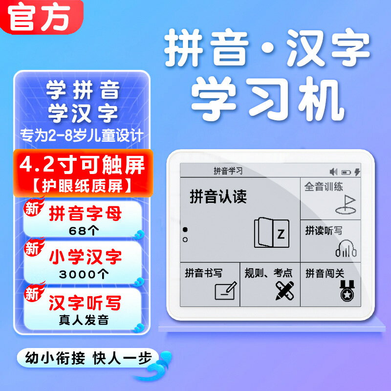 新款漢字拼音學習幼兒小學同步超薄電子墨水屏拼音口袋兒童點讀機