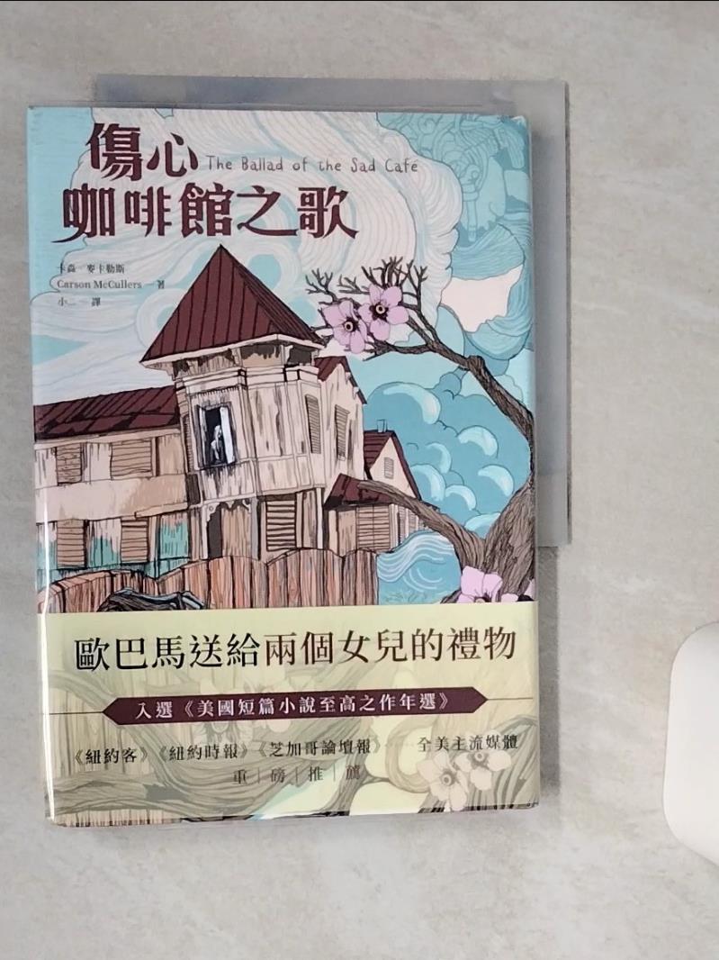 【書寶二手書T1／翻譯小說 Q6B】傷心咖啡館之歌（精裝版） 卡森．麥卡勒斯, 小二