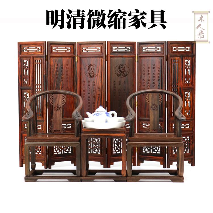 木雕工仿古明清中式件微型微傢俱模型紫檀酸枝小椅子
