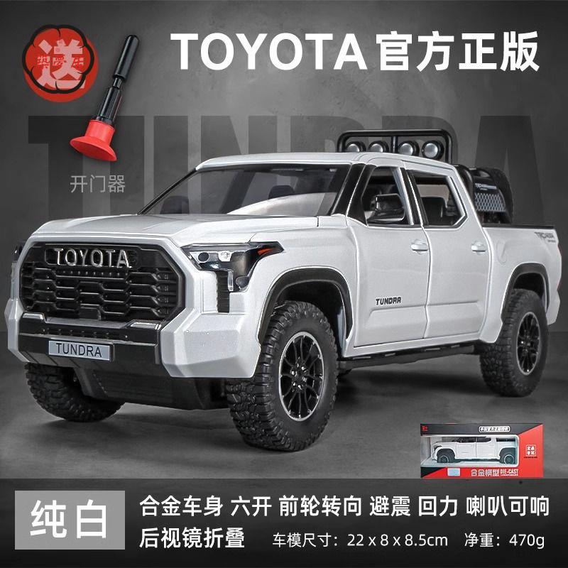工廠直銷 特惠/免運 模擬車 模擬玩具 模型車 模型車擺件 兒童玩具車小汽車模型1:24豐田坦途皮卡模擬合金回力男孩禮物擺件Z537工廠現貨 全館折扣 售後保障 開立發票Z537
