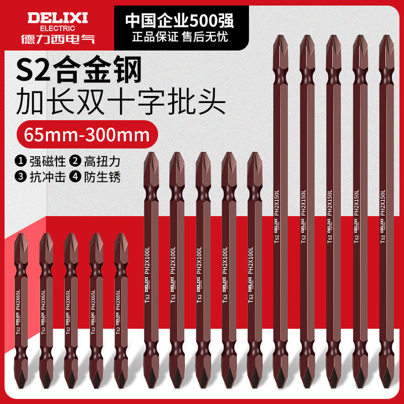 德力西加長十字批頭強磁性超硬電動螺絲刀手電鉆披頭電批套裝專用