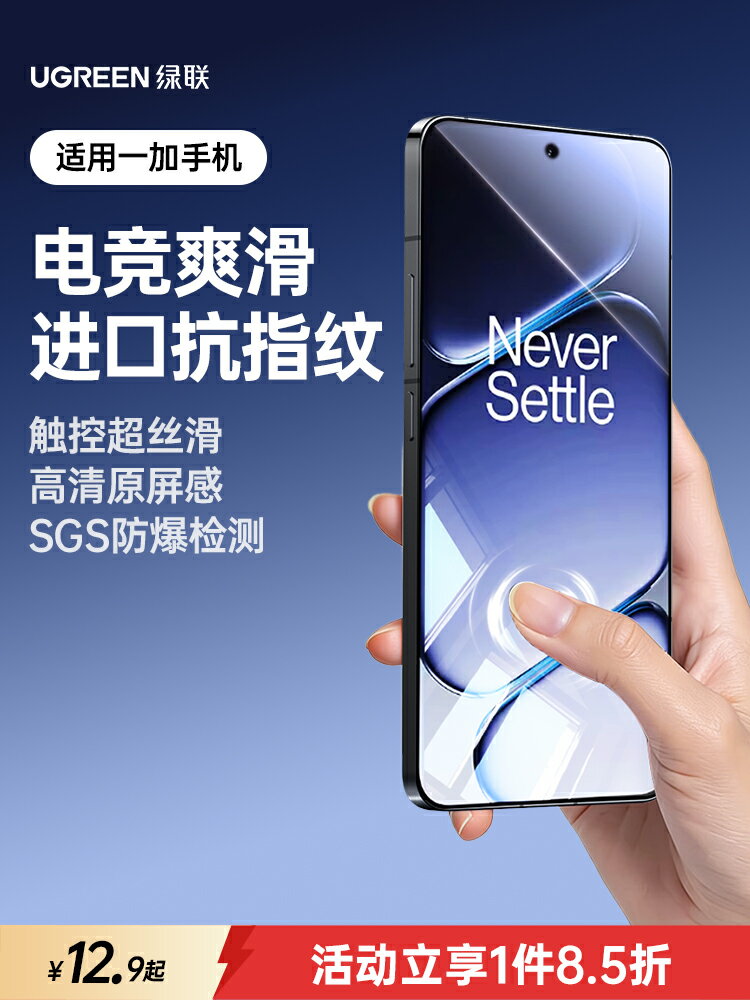 【喜挖】綠聯適用一加Ace5鋼化膜Ace6T手機膜一加15保護ace3V適用OPPOFindX9Pro鋼化膜防爆FindX8貼膜Reno15/13高畫質膜