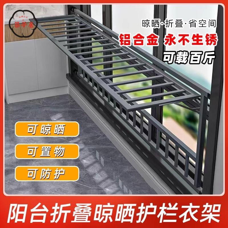 免運 窗戶防護欄 欄杆 定製窗戶防護欄多功能陽臺折疊兒童晾衣架鋁合金可折疊防盜窗工廠直銷 全館折扣 售後保障 店長優選z555