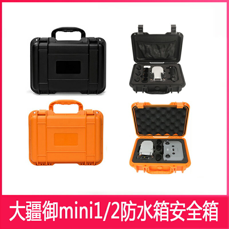 適用大疆御mini2防水箱御Mavic Mini1/2單肩斜挎包收納盒雙肩背包