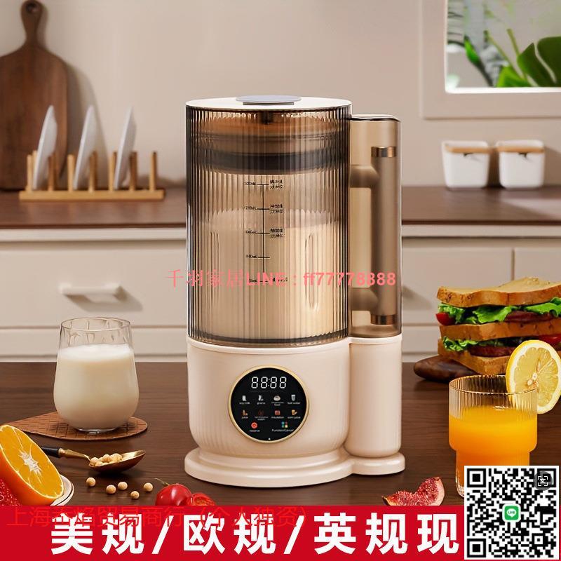 【千羽家居】美規現貨110V-220V破壁機3-4人家用全自動免過濾豆漿機多功能