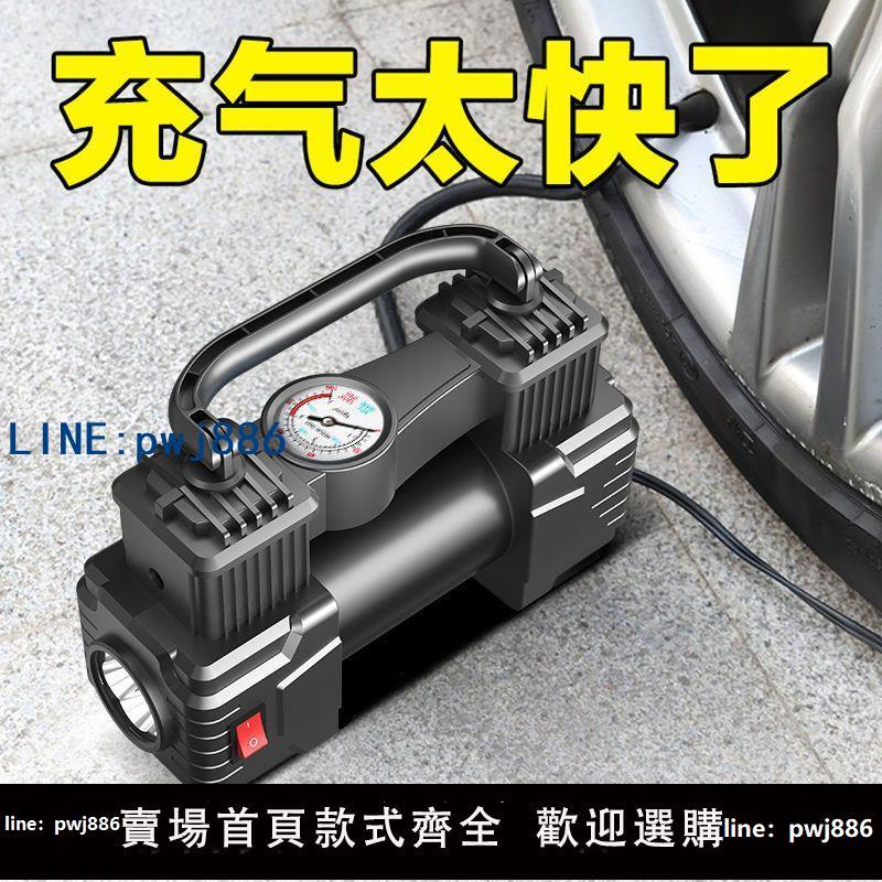 【店家補貼】車載充氣泵轎車便攜式汽車用品電動輪胎大功率12V加氣打氣泵筒