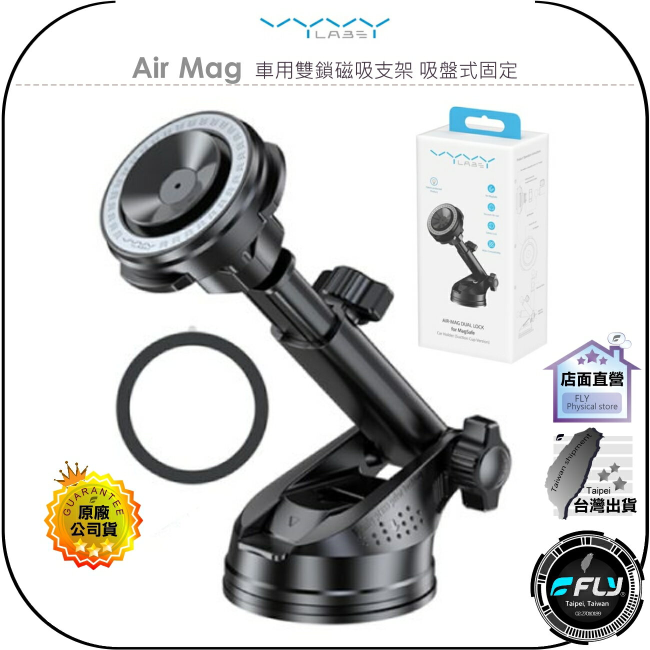 【飛翔商城】Vyvylabs Air Mag 車用雙鎖磁吸支架 吸盤式固定◉公司貨◉蘋果手機座◉車內手機架◉儀錶板安裝