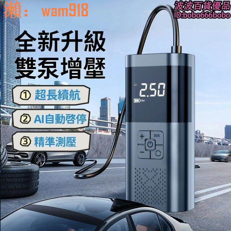 【店長推薦】載充氣泵 汽車用 可攜式打氣泵筒 無線電動 雙缸高壓輪胎衝氣