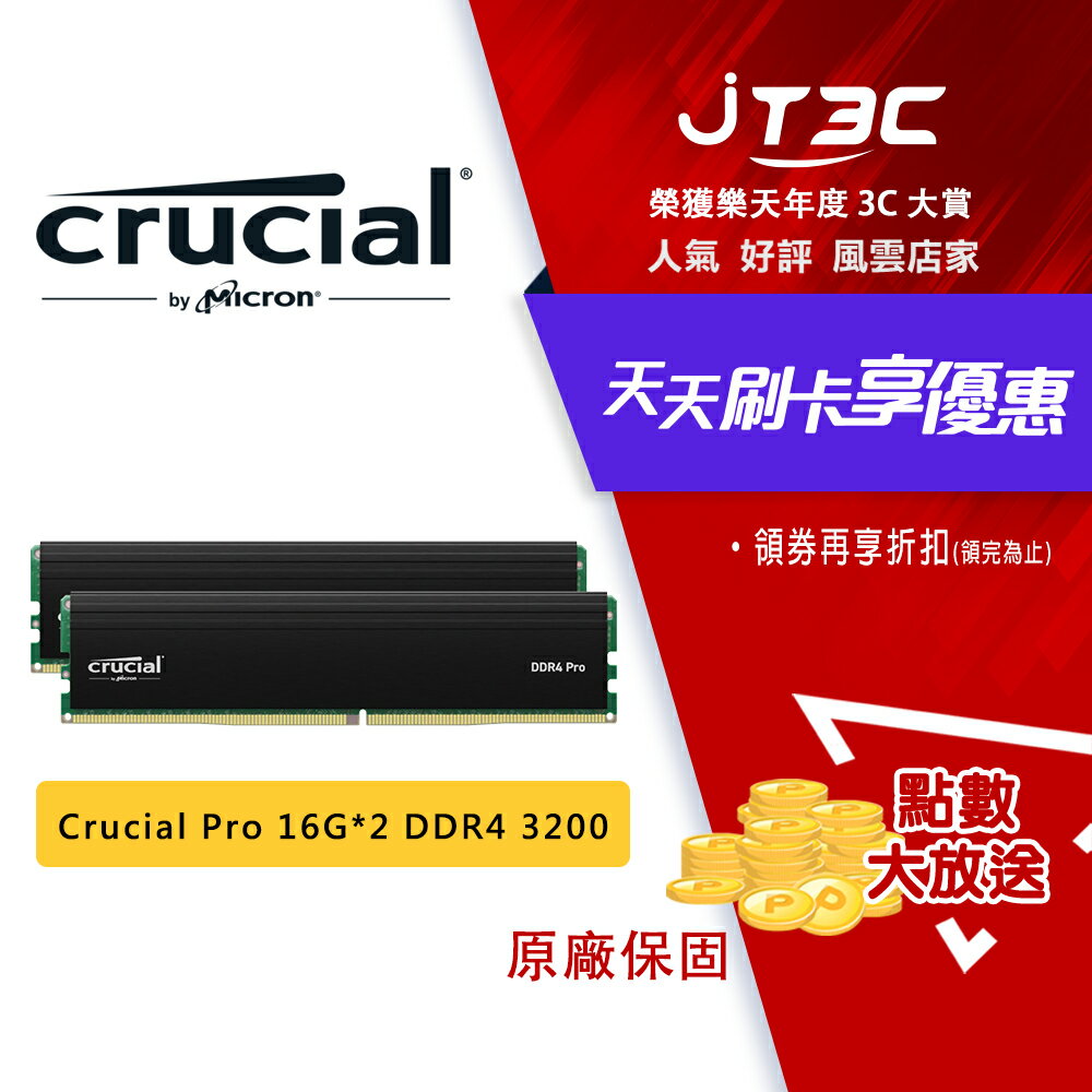 【最高3000點回饋+299免運】Micron 美光 Crucial Pro 32GB(16G×2) DDR4 3200 雙通道 含散熱片 桌機記憶體★(7-11滿299免運) 0