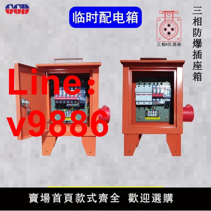 【臺灣公司保固】【三級電箱】工地配電箱移動手提式配電箱220V380V防爆插頭三級箱