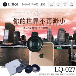 Lieqi LQ-027 0.45X 廣角鏡頭+10X微距 通用型 手機鏡頭/平板/自拍神器/專業外接鏡頭/ACER Liquid E2/E3 E380/E600/Jade S/Z330/Z410/Z520/Z530/Z630/Z630S/Z5 Z150 台灣大哥大 TWM Amazing X1/X2/X3/X5/X6/X7/X5S 台灣大哥大 TWM A1/A2/A3/A3S/A4/A4S/