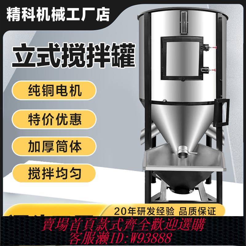 {可刷卡 打統編}立式攪拌料機塑膠顆粒烘乾機加熱不銹鋼飼料罐1噸烘乾罐桶攪拌桶