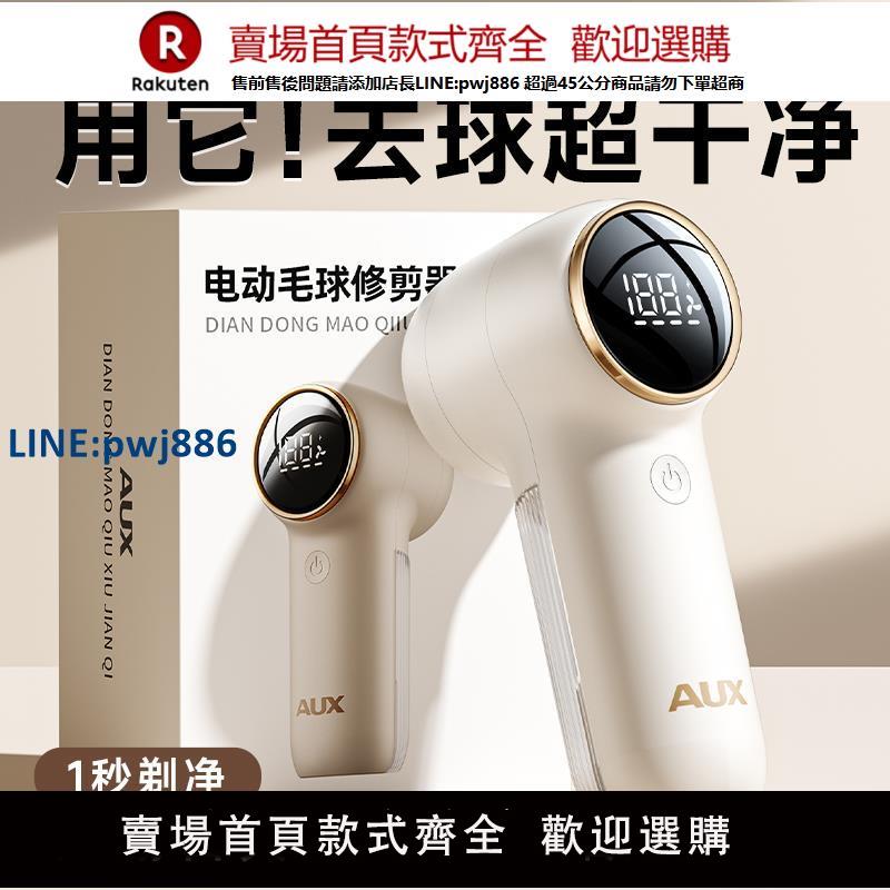 【臺灣公司 品質保固】奧克斯毛球修剪器衣服起球去毛球神器家用打毛剃毛器電動除球刮毛【注意！下單滿299出貨】