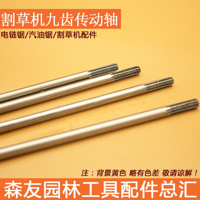 森帝亞 割草機傳動軸硬軸 側掛式/背負式割灌打草機鋁管內硬軸芯【博野五金】