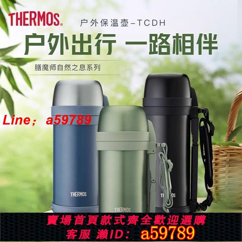 【店長推薦 品牌好貨】【膳魔師】戶外旅行露營便攜保溫壺熱水瓶大容量TCDH系列