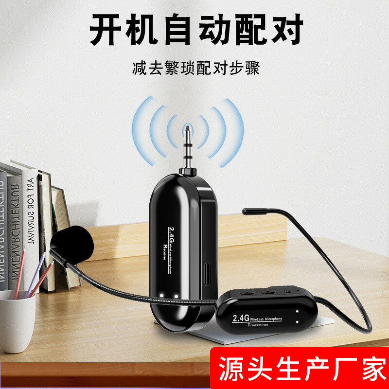 教學2.4G無線頭戴式麥克風教師擴音器音響萬能話筒麥跨界電商專供【宜家良品百貨】