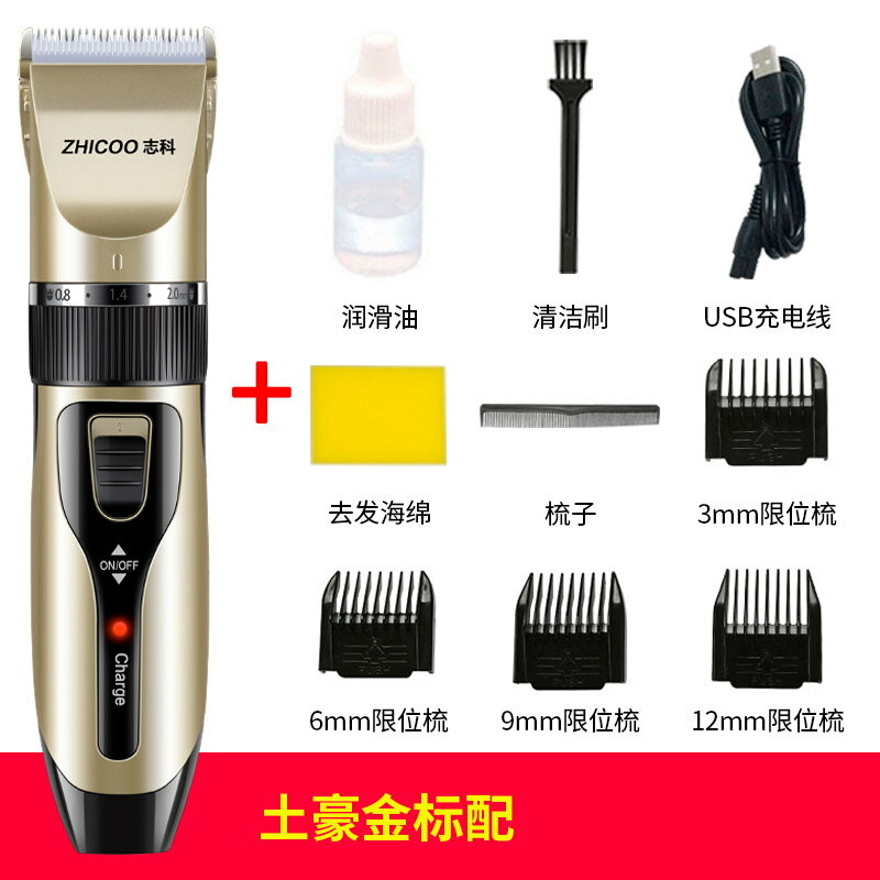 理髮器 剪髮器 志科理髮器電推剪頭髮充電式推子神器自己剃髮電動剃頭刀工具家用『TZ01466』
