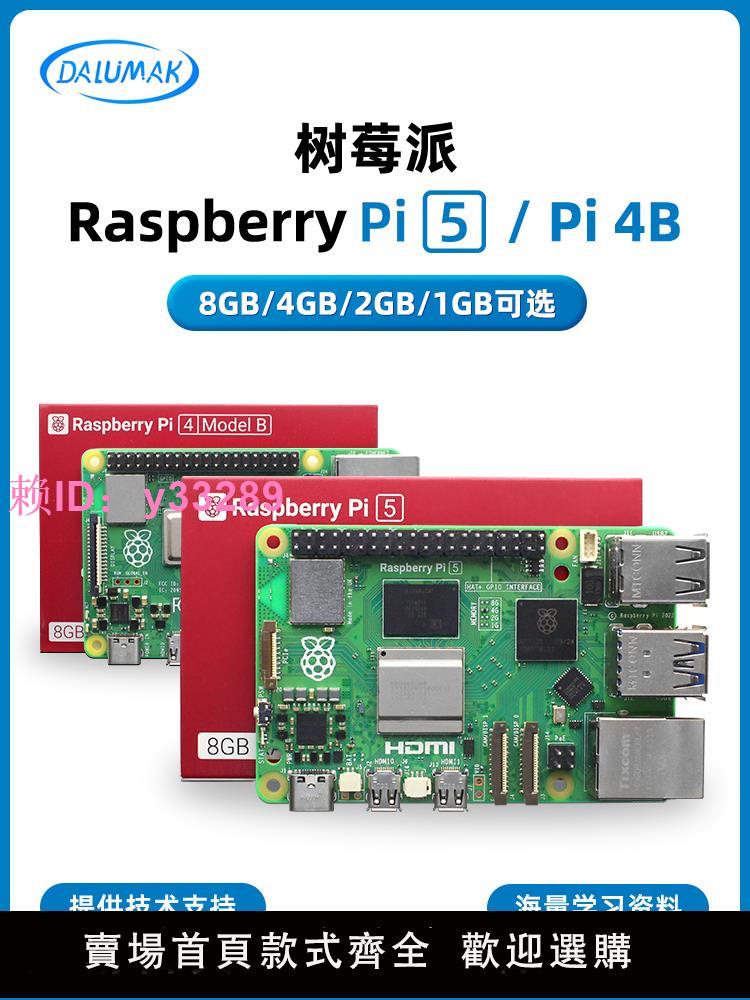 樹莓派4代Pi 4B開發板Raspberry Pi 4 8GB Python程式設計Linux套件
