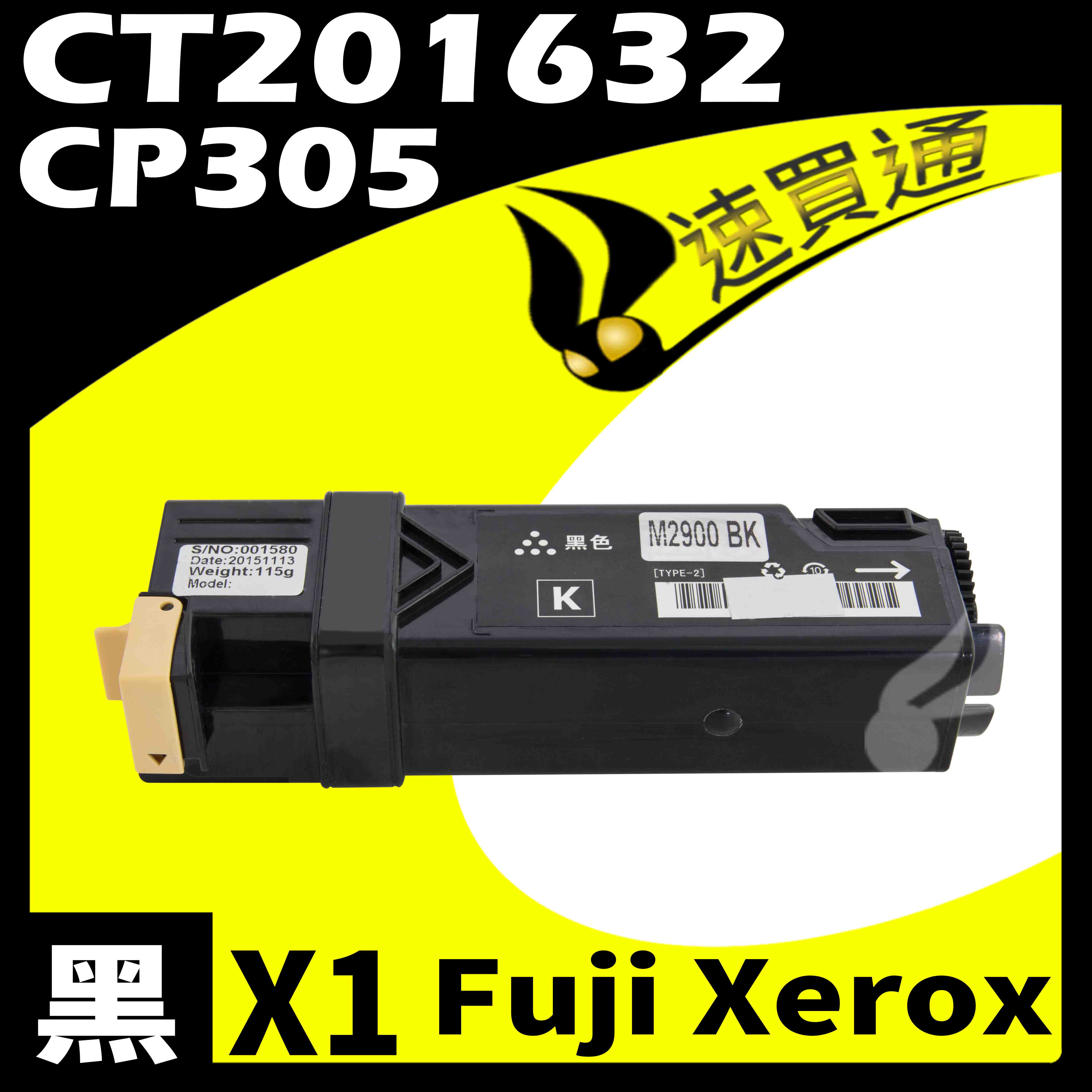 【速買通】Fuji Xerox CP305/CT201632 黑 相容彩色碳粉匣 適用 CP305d/CM305df