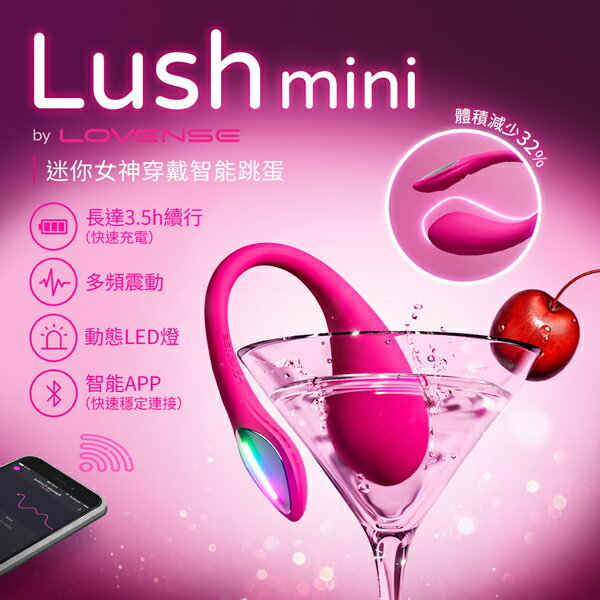 超值★ Lovense Lush Mini 智能手機遙控跳蛋 迷你版 華裔女神asia fox首推 陰道陰蒂 持續痙攣抽搐 穿戴智能跳蛋