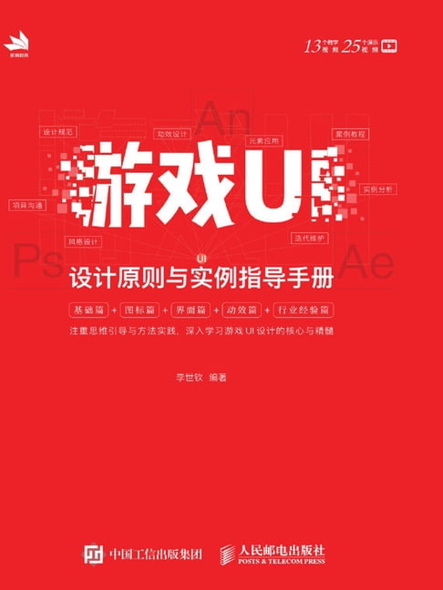 遊戲UI設計原則與實例指導手冊【電子書】