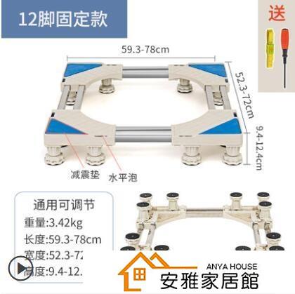 八折下殺 可移動伸縮調節洗衣機滑輪雙鋼管通用底座平衡託盤高臺架子腳 閒庭美家