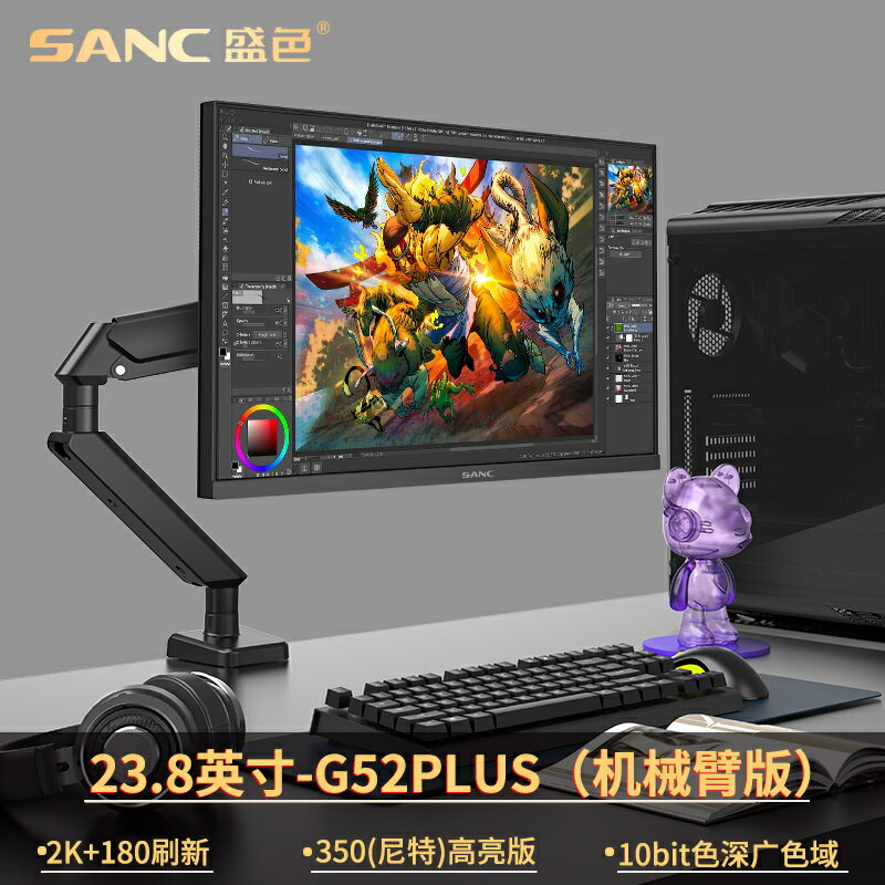 SANC盛色顯示器23.8英寸2K原生180Hz10bit電腦電競螢幕 G52Plus【北歐家居生活】