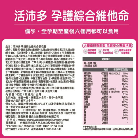 活沛多 孕護綜合維他命膜衣錠60錠 3