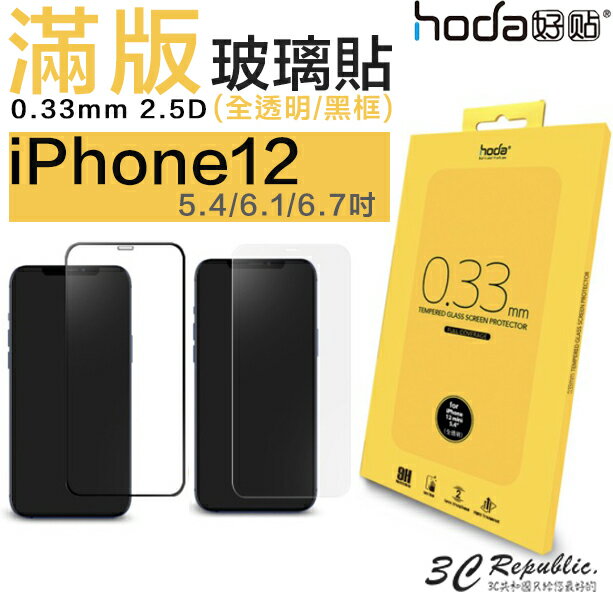 HODA 適用於iPhone12 mini Pro Ma 2.5D 全透明 隱形滿版 9H 鋼化玻璃保護貼 玻璃保護貼【APP下單8%點數回饋】