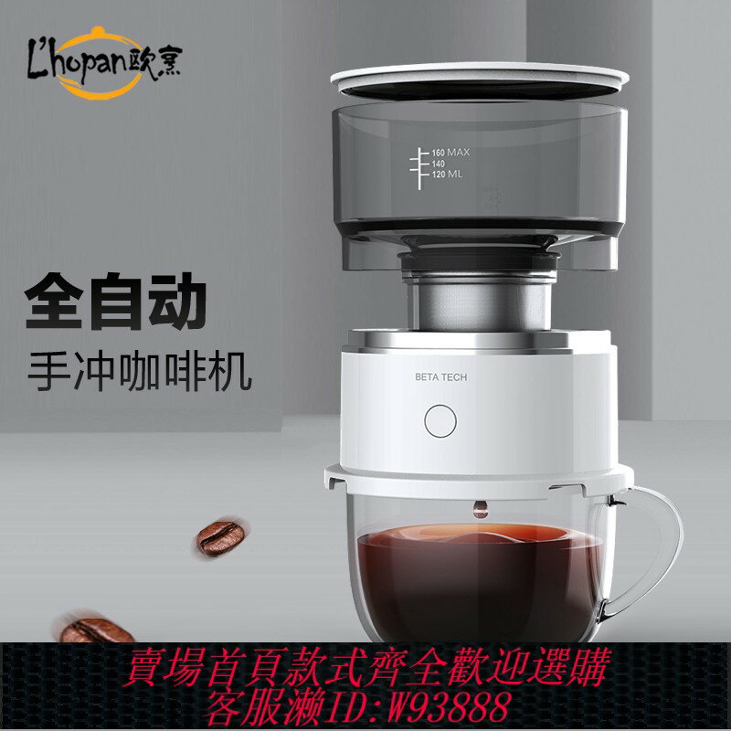 {臺灣公司貨 可打統編}Lhopan電動咖啡機迷你小型全自動手沖咖啡器具便攜式家用過濾濾杯