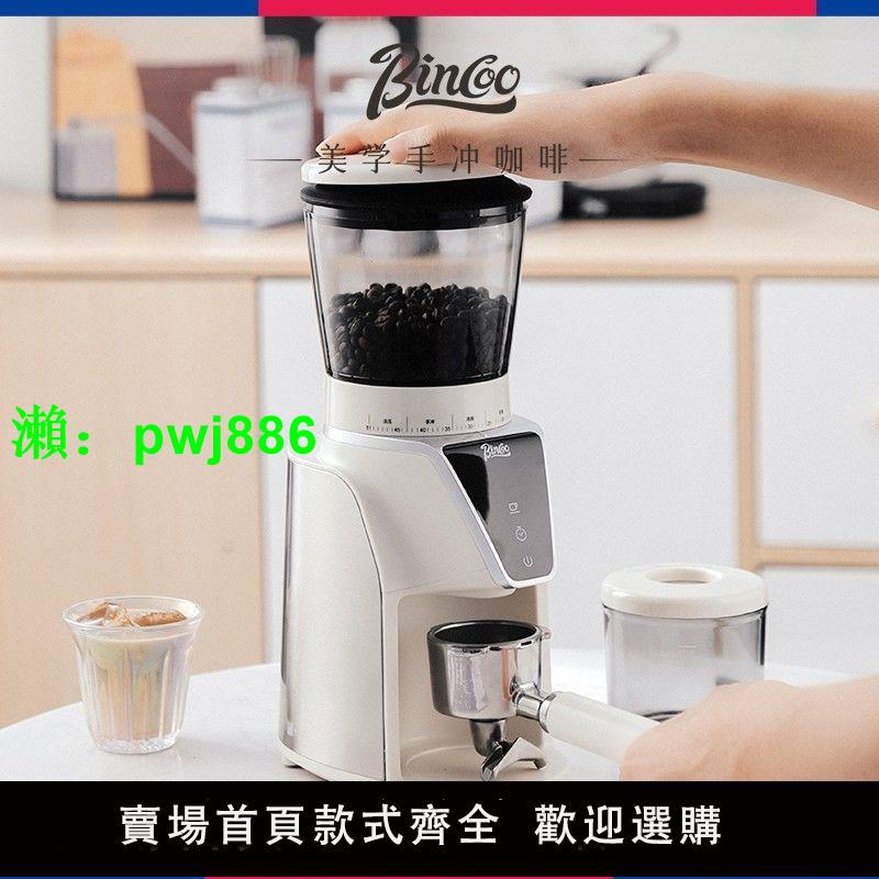 Bincoo定量款電動磨豆機咖啡豆研磨機家用臺式手沖意式磨粉器