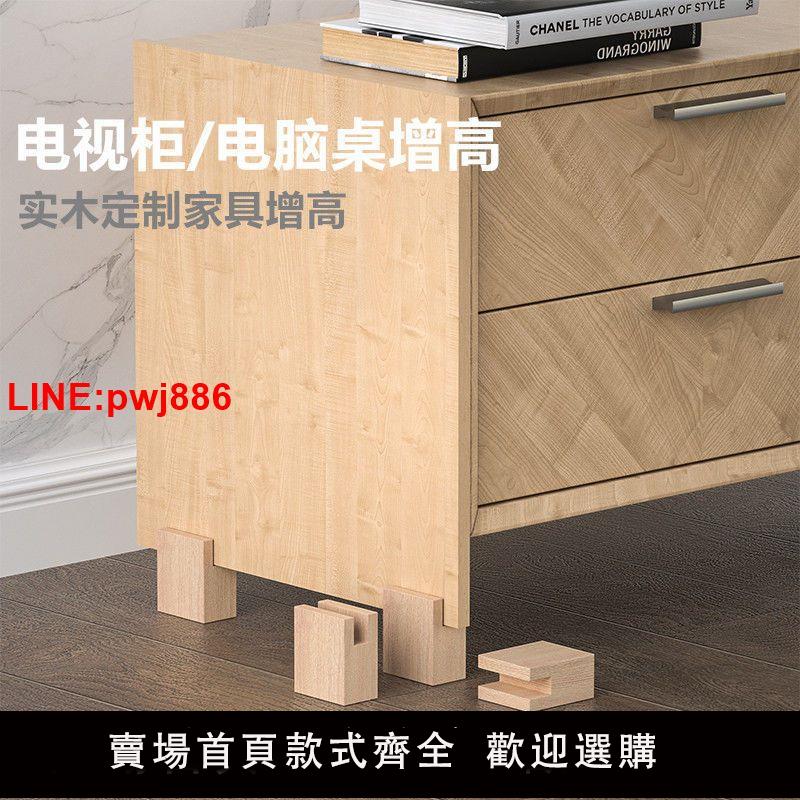 {臺灣公司 可開發票}床腳增高定製桌腿墊高整木桌腳神器沙發腳墊傢俱支撐腳穩定牢固